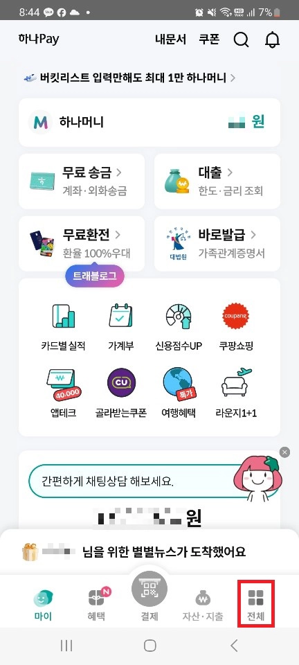 하나카드 결제일별 이용기간 정리 및 결제일 설정방법