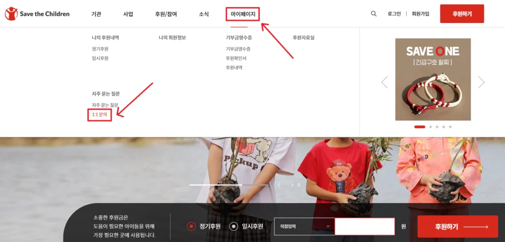 세이브더칠드런 후원취소 방법